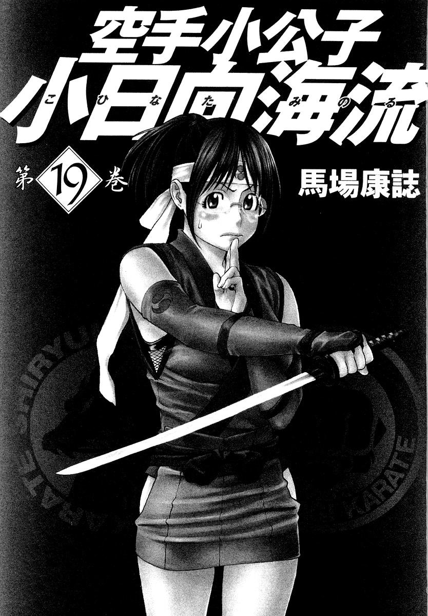 Karate Shoukoushi Kohinata Minoru Chapter 195 4